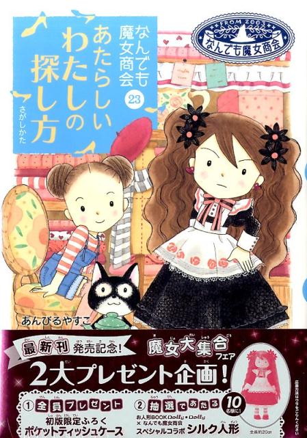 なんでも魔女紹介1〜23巻セット