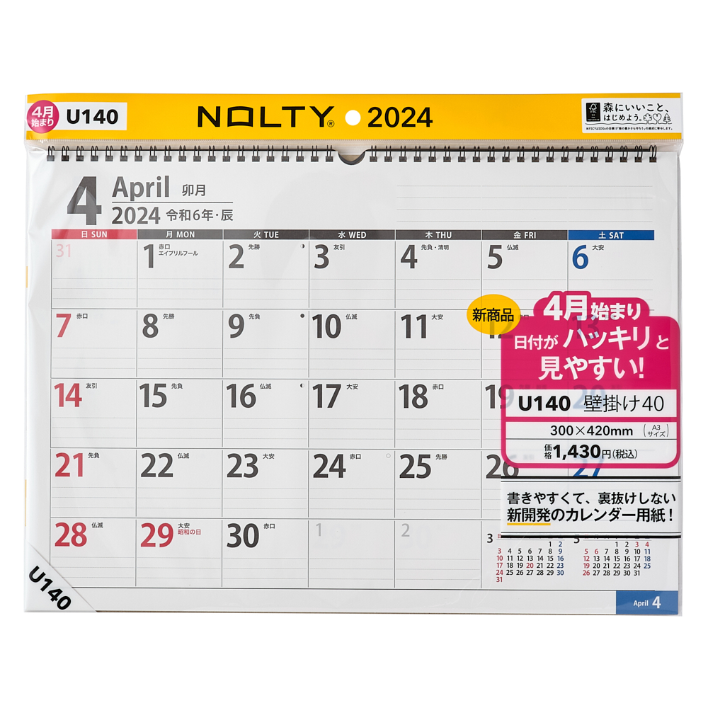 能率 2024年4月始まり手帳 NOLTY(ノルティ) カレンダー壁掛け40A3横サイズ U140画像