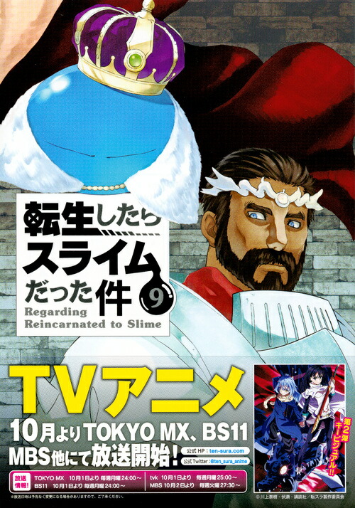 楽天ブックス イラスト集付き 転生したらスライムだった件 9 特装版 川上 泰樹 本