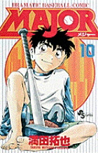 MAJOR（メジャー）（10）画像