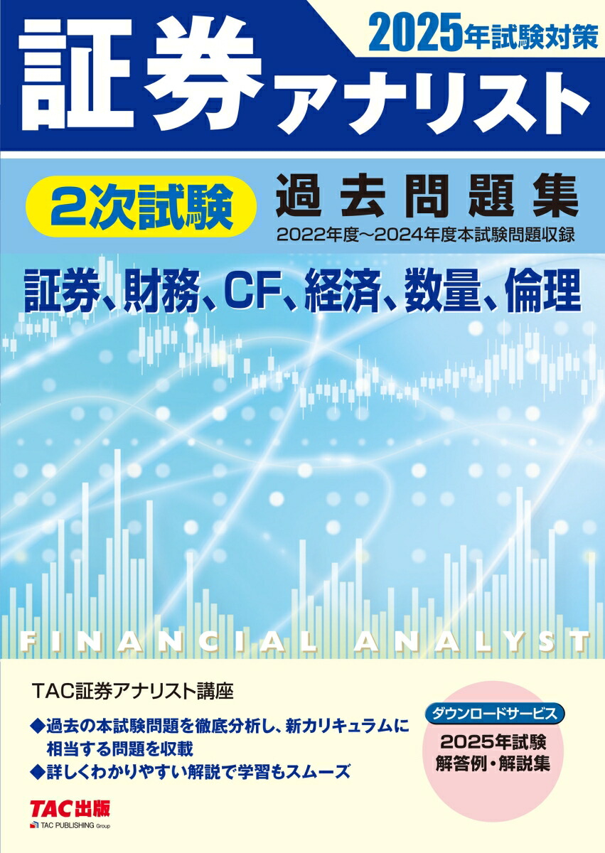証券アナリスト 1次対策総まとめテキスト 科目3 市場と経済の