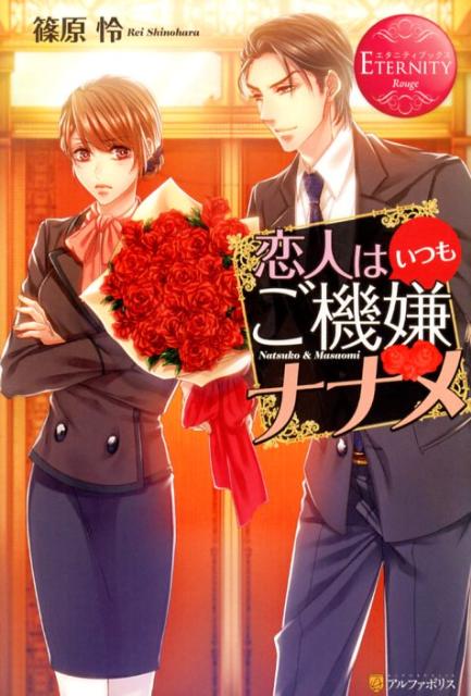 ͤϤĤ⤴ʥʥNatsukoMasaomiʥ˥ƥ֥å[ĸ]