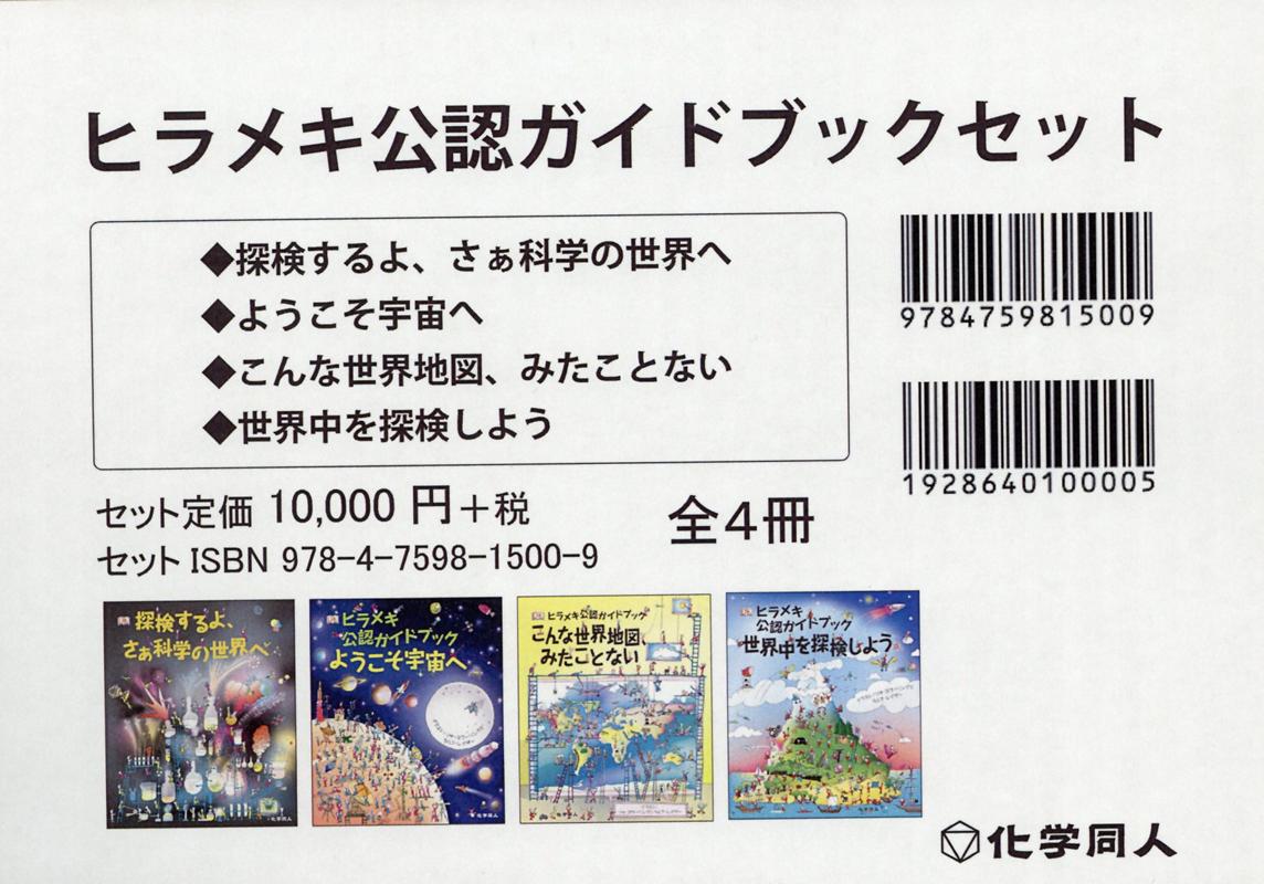 楽天ブックス: ヒラメキ公認ガイドブックセット（全4冊セット） - リサ