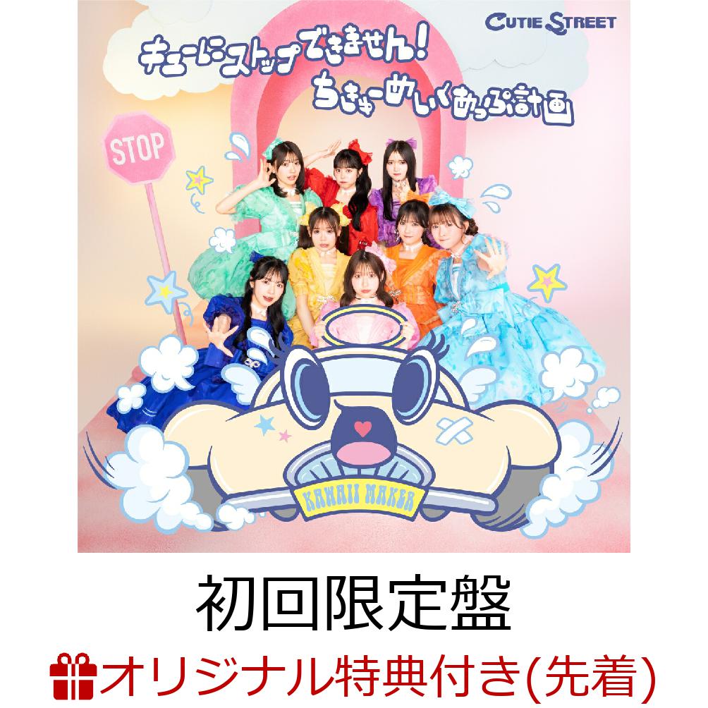 cutie street 楽天ブックス 楽天ブックス: 【楽天ブックス限定先着特典】【クレジットカード