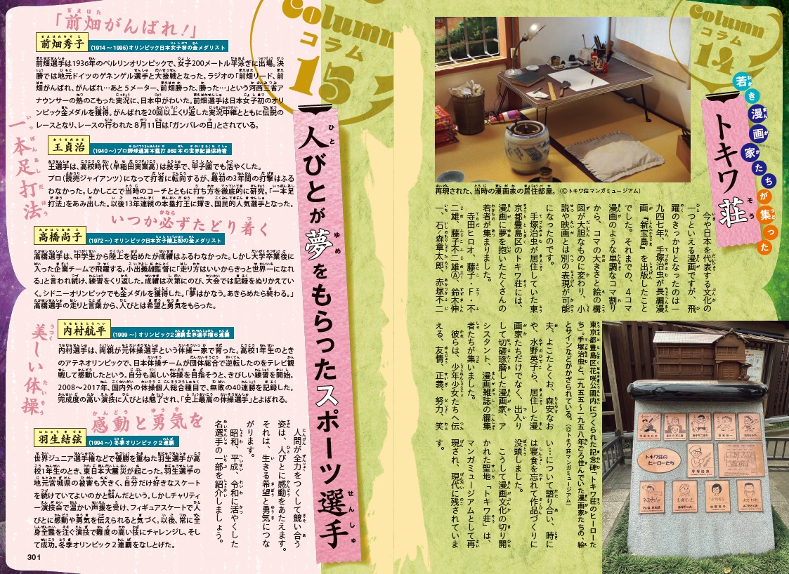 別巻人物学習事典（DVD付学研まんがNEW日本の歴史）[大石学]