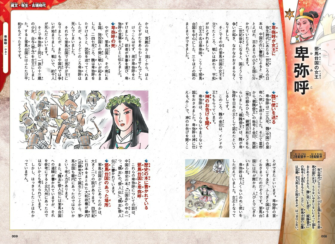 別巻人物学習事典（DVD付学研まんがNEW日本の歴史）[大石学]