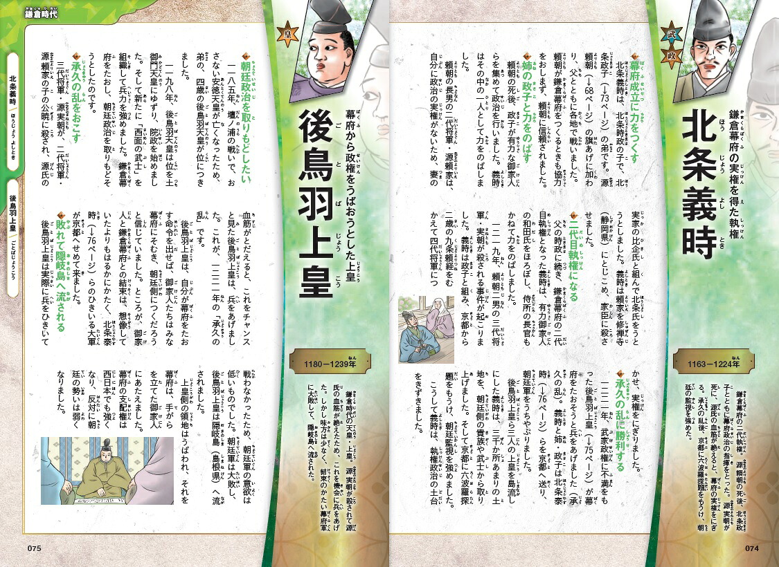別巻人物学習事典（DVD付学研まんがNEW日本の歴史）[大石学]