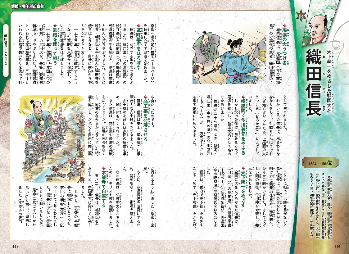 別巻人物学習事典（DVD付学研まんがNEW日本の歴史）[大石学]