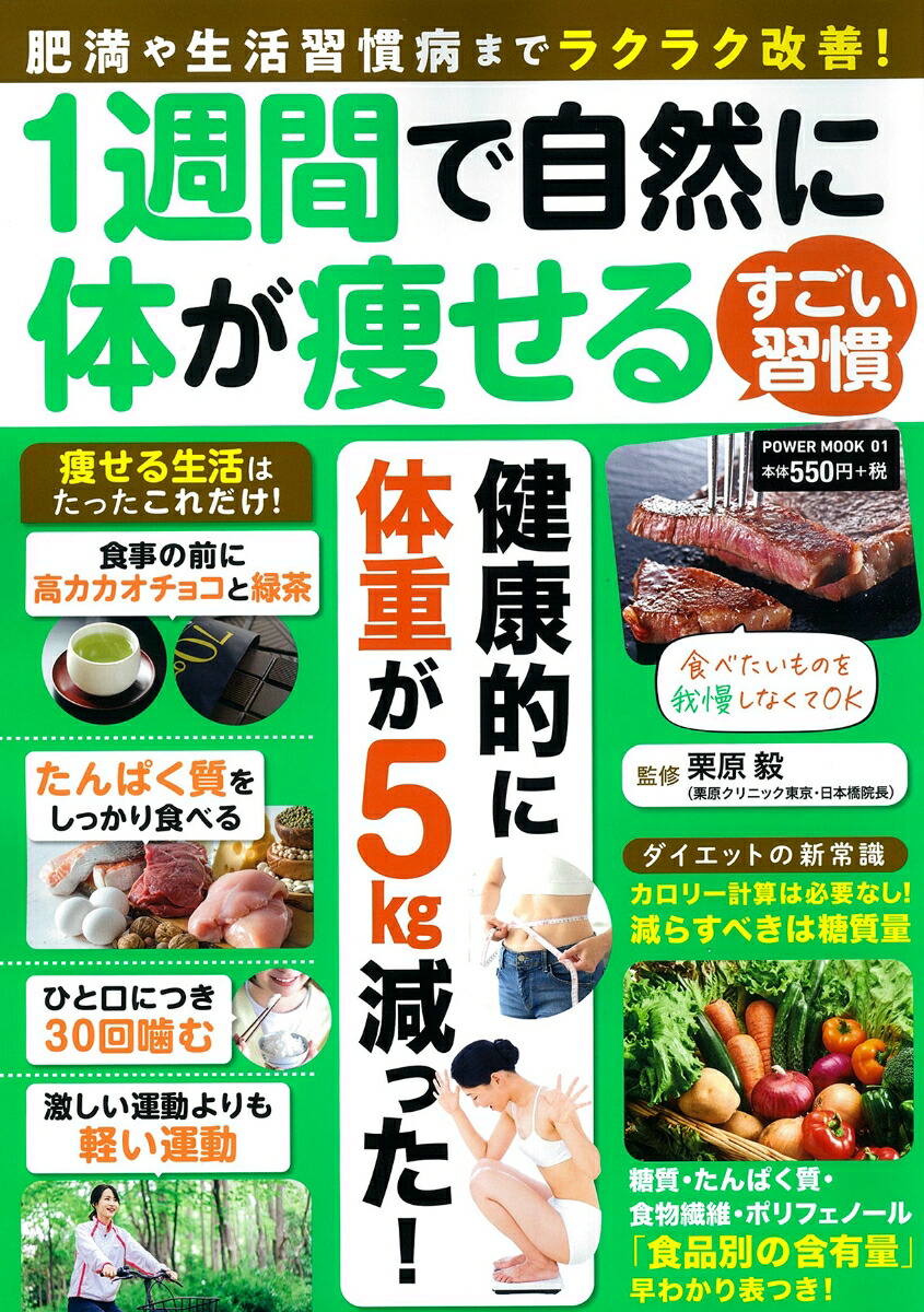 コンビニ飯で勝手にやせる7日間食べるだけダイエット／三浦卓也