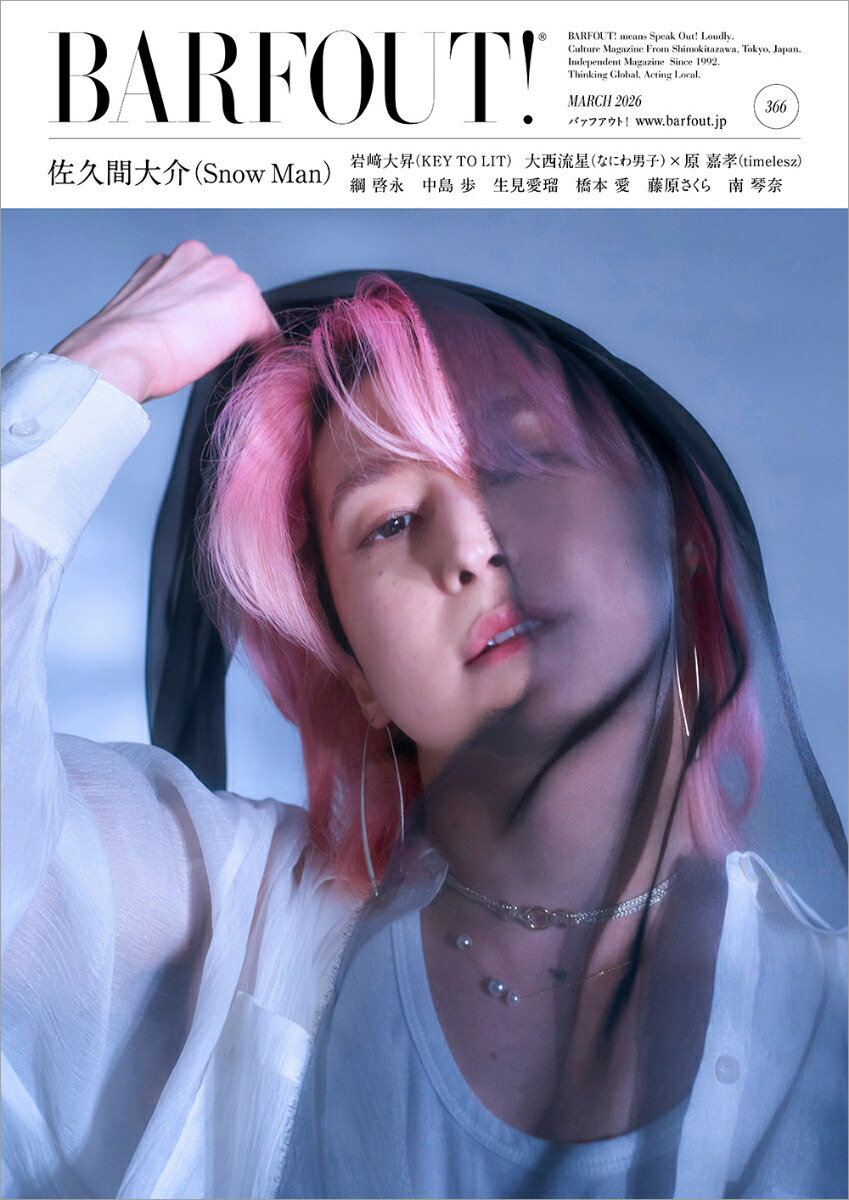 BARFOUT! バァフアウト! 2026年3月号 MARCH 2026 VOLUME 366 佐久間大介画像