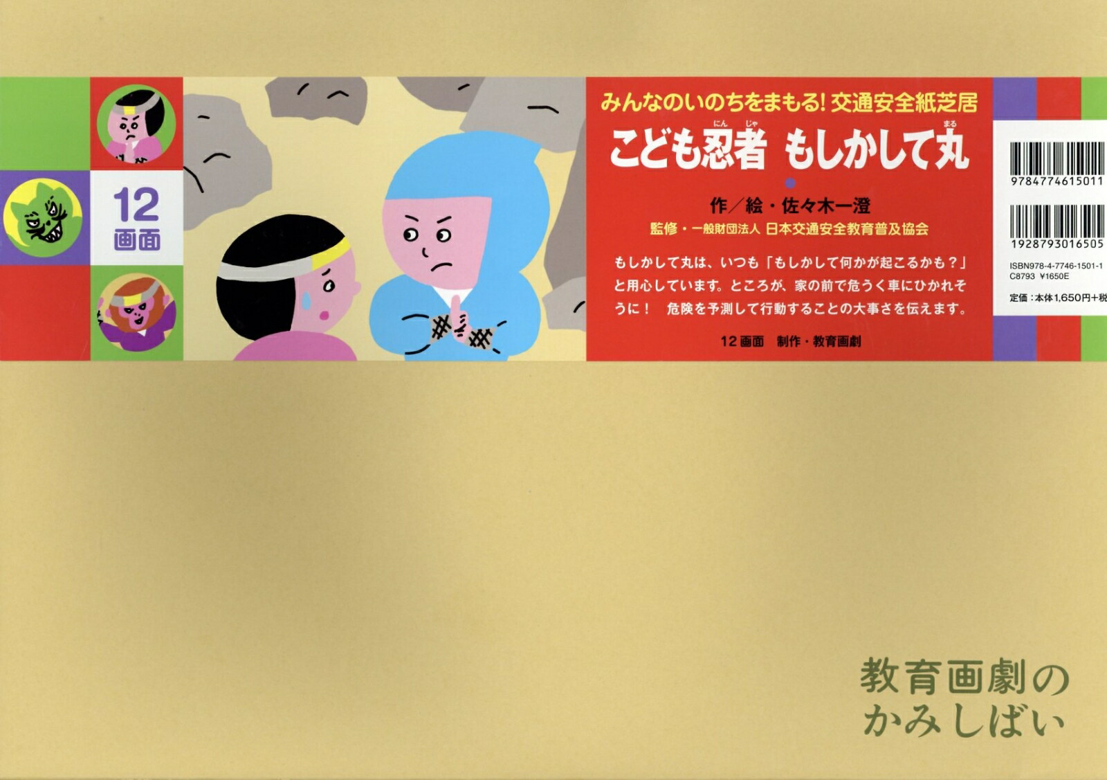 楽天ブックス: こども忍者もしかして丸 - 佐々木一澄