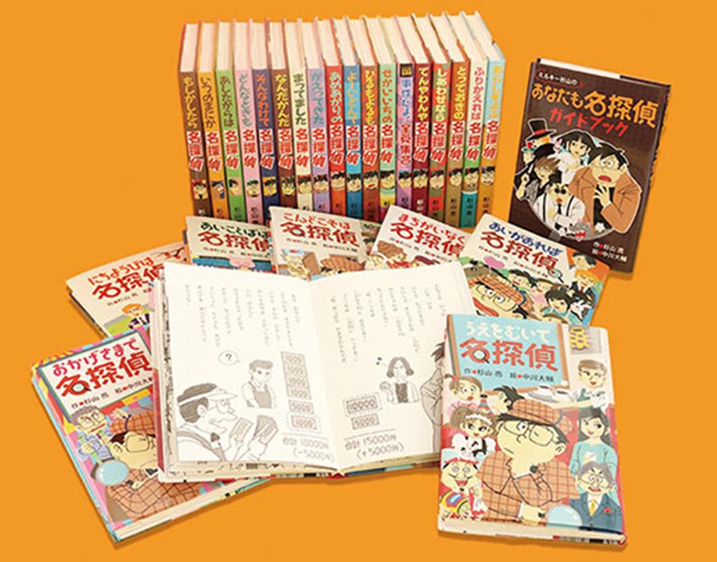 杉山亮　名探偵シリーズ26冊全巻セット+おまけ1冊　合計27冊 杉山亮 名探偵シリーズ26冊全巻セット+おまけ1冊 合計27冊