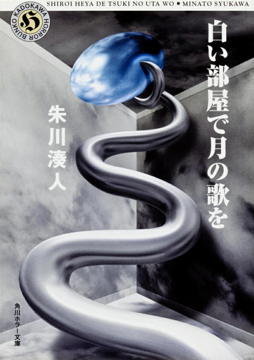 白い部屋で月の歌を画像