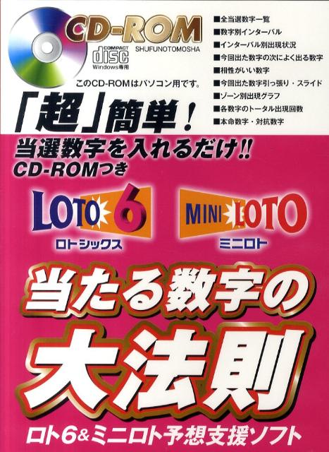 ロト6予想道具 予想ガチャ非売品 - パチンコ・パチスロ