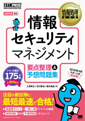 マネジメント 情報 セキュリティ