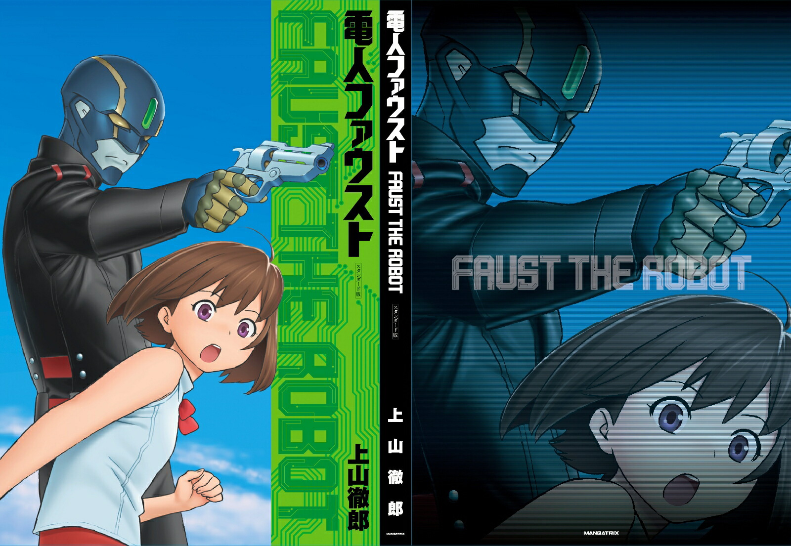 楽天ブックス 電人ファウスト スタンダード版 上山 徹郎 9784909185013 本