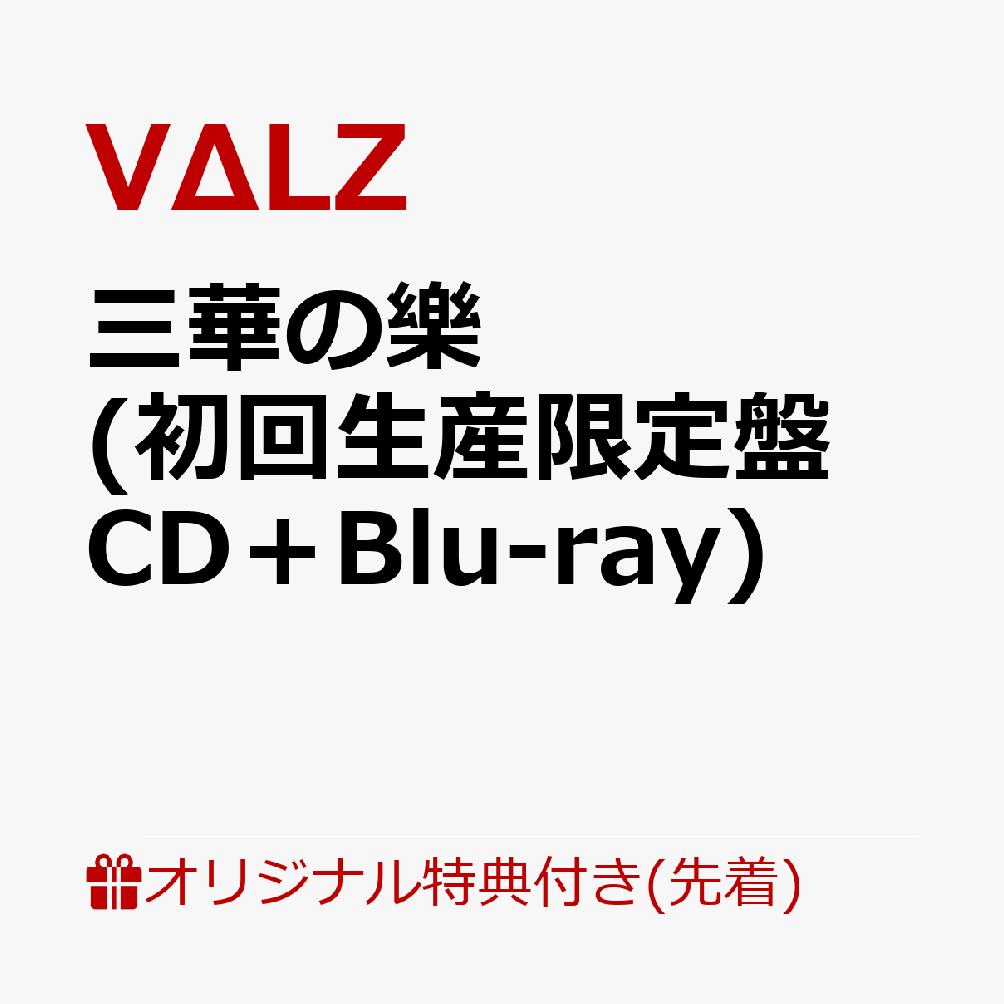 楽天ブックス: 【楽天ブックス限定配送パック】【楽天ブックス限定先着 