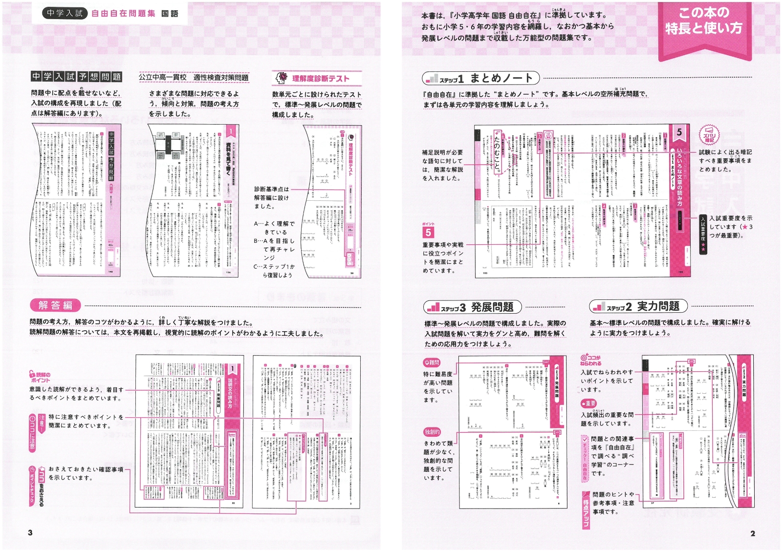 楽天ブックス 中学入試 自由自在問題集 国語 小学教育研究会 本