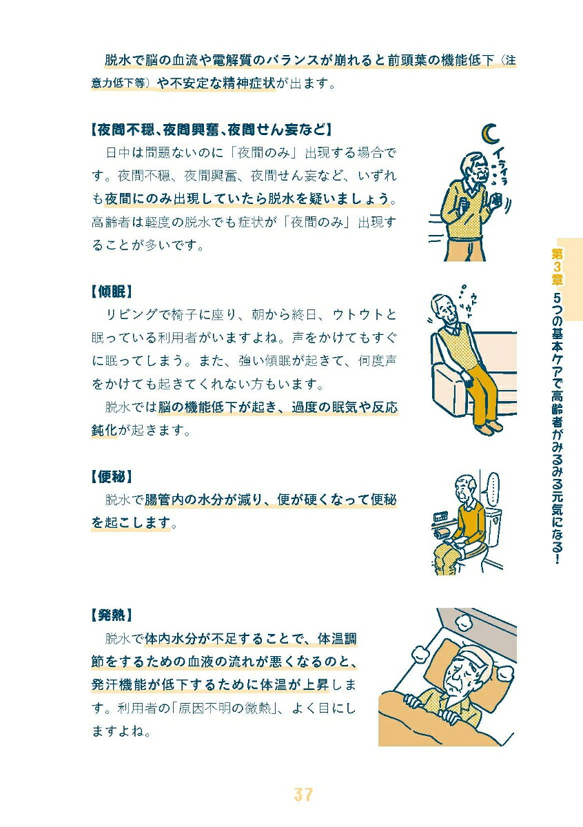 ケアの“超レベル上げ”講座あなたが変われば高齢者も変わる！本当の自立支援ケア入門[杉本浩司]