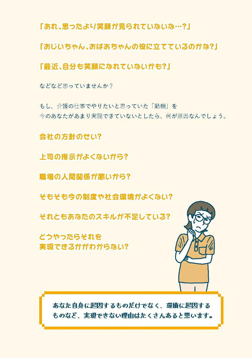 ケアの“超レベル上げ”講座あなたが変われば高齢者も変わる！本当の自立支援ケア入門[杉本浩司]