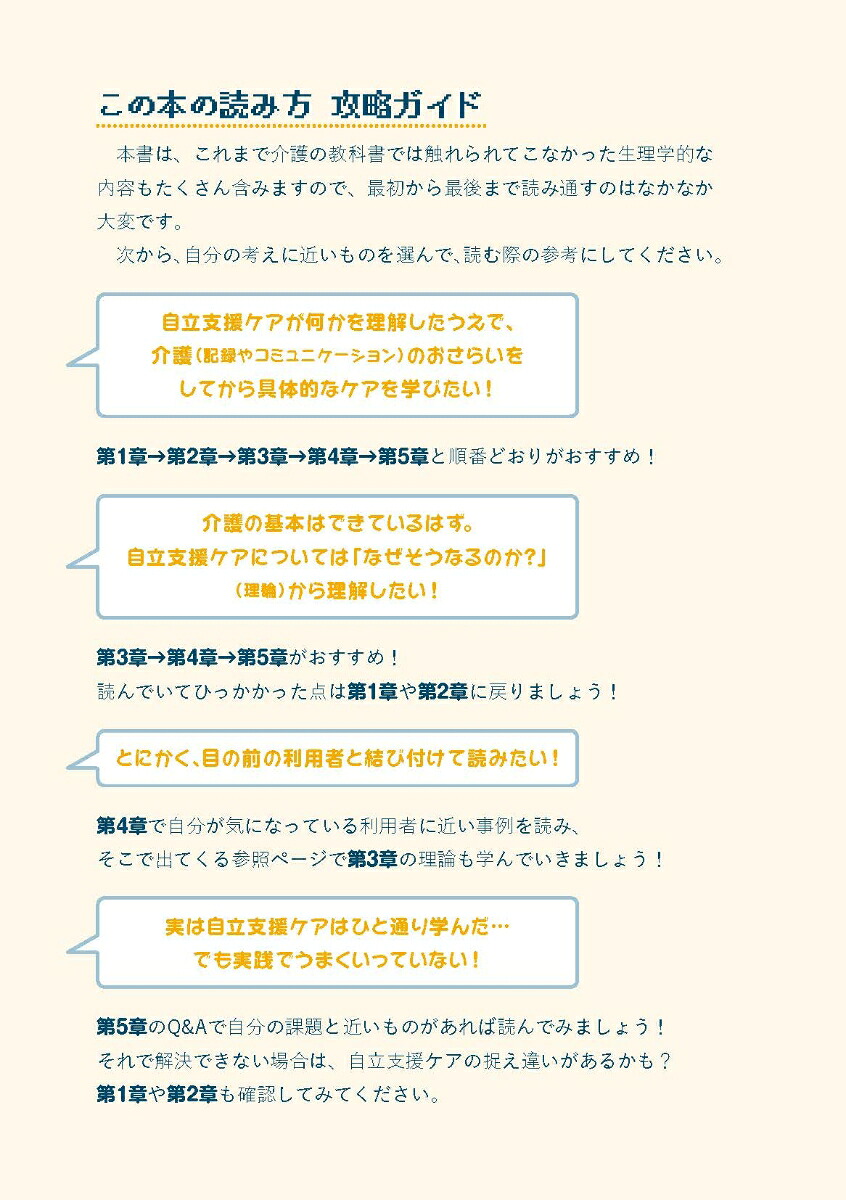 ケアの“超レベル上げ”講座あなたが変われば高齢者も変わる！本当の自立支援ケア入門[杉本浩司]