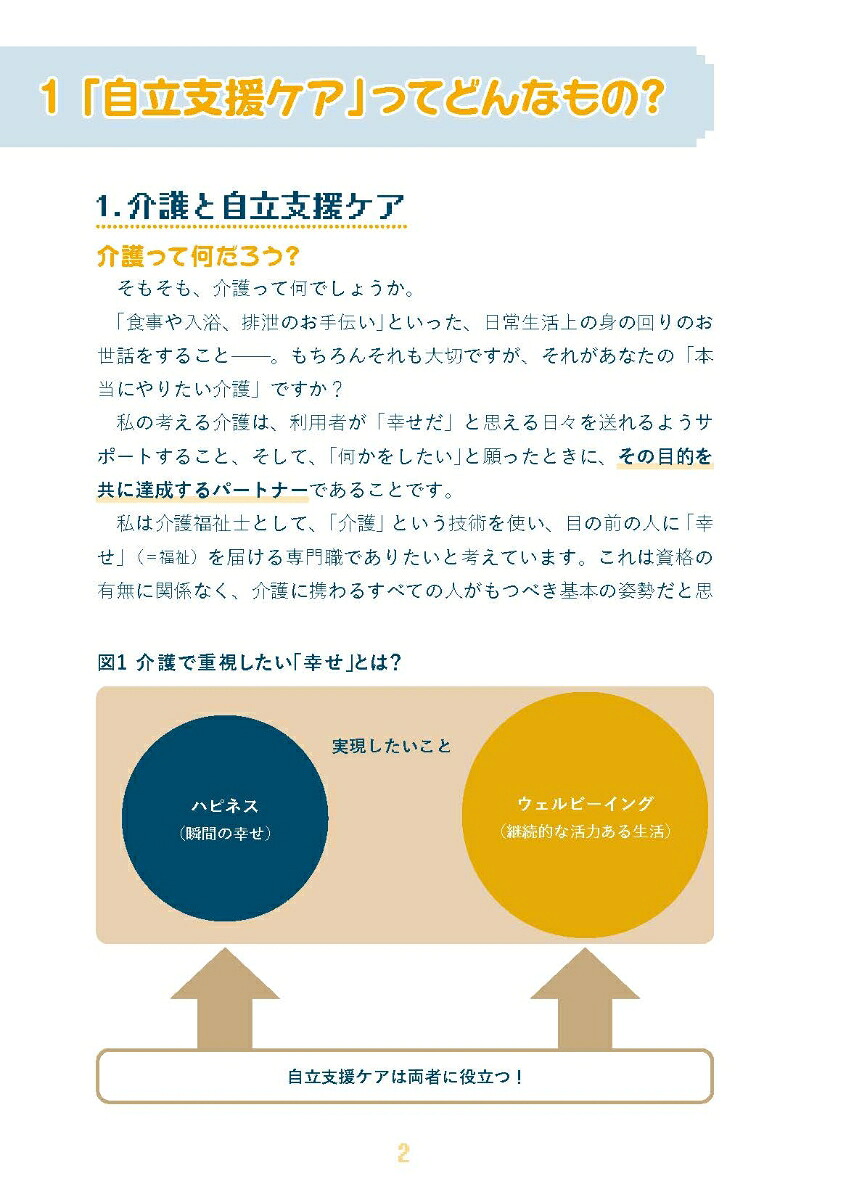 ケアの“超レベル上げ”講座あなたが変われば高齢者も変わる！本当の自立支援ケア入門[杉本浩司]