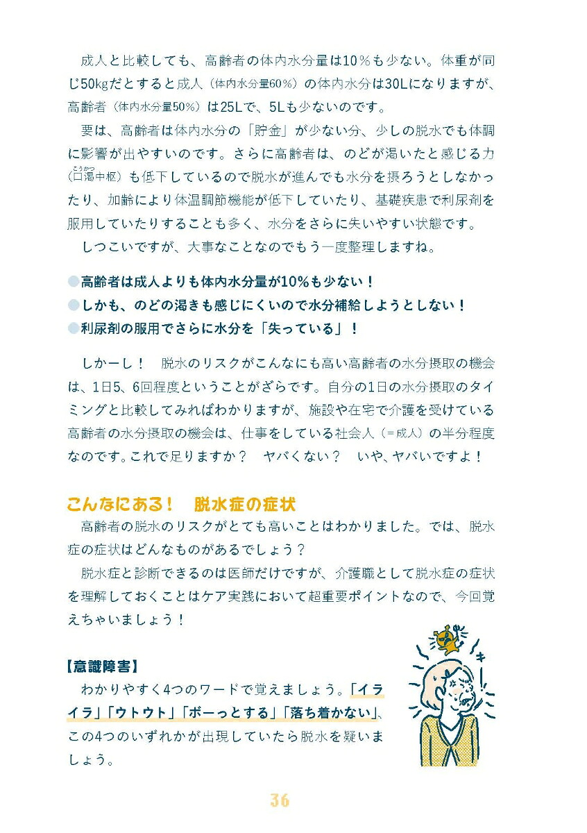 ケアの“超レベル上げ”講座あなたが変われば高齢者も変わる！本当の自立支援ケア入門[杉本浩司]