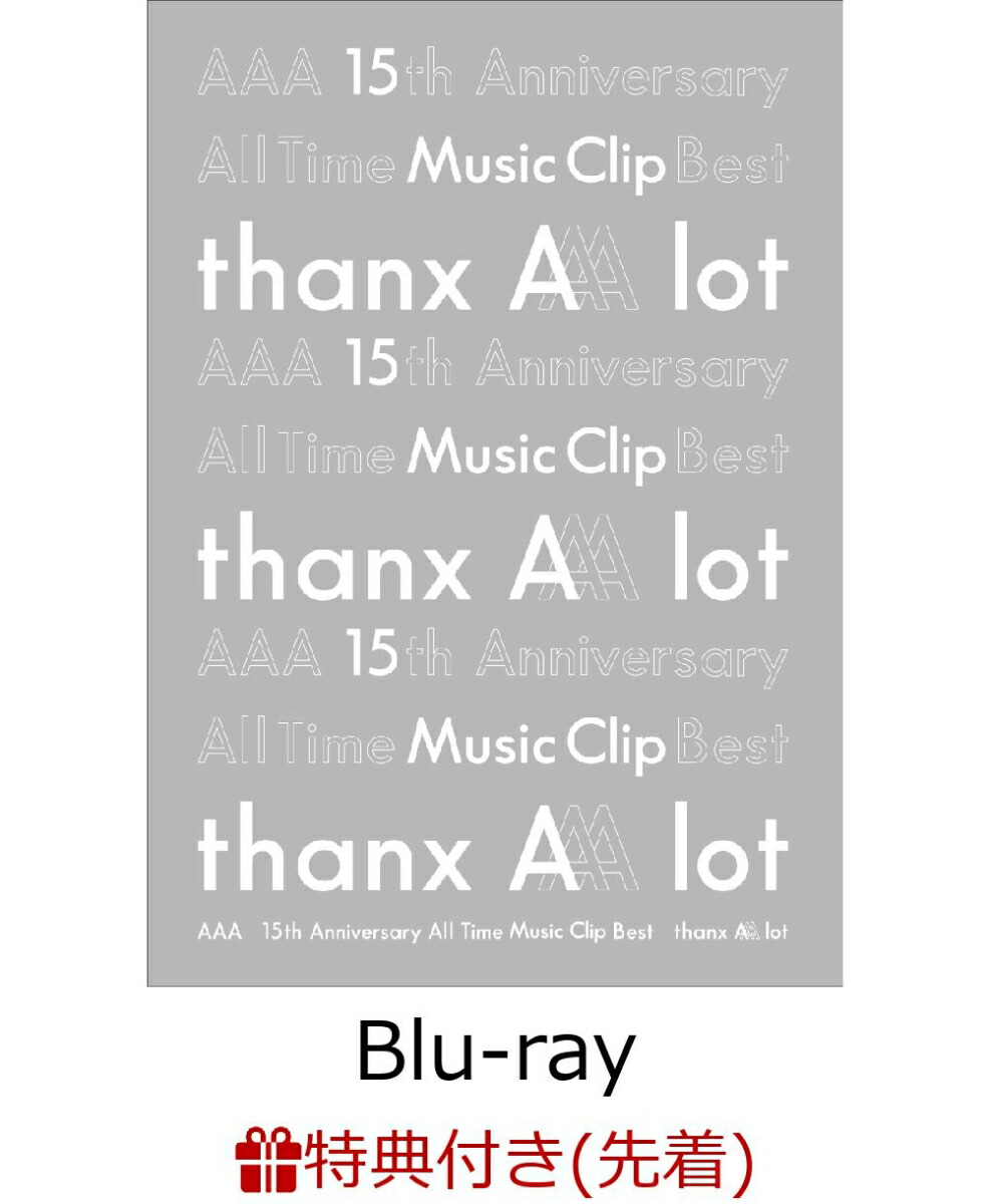 【先着特典】AAA 15th Anniversary All Time Music Clip Best -thanx AAA  lot-(ポストカード付き)(スマプラ対応)【Blu-ray】