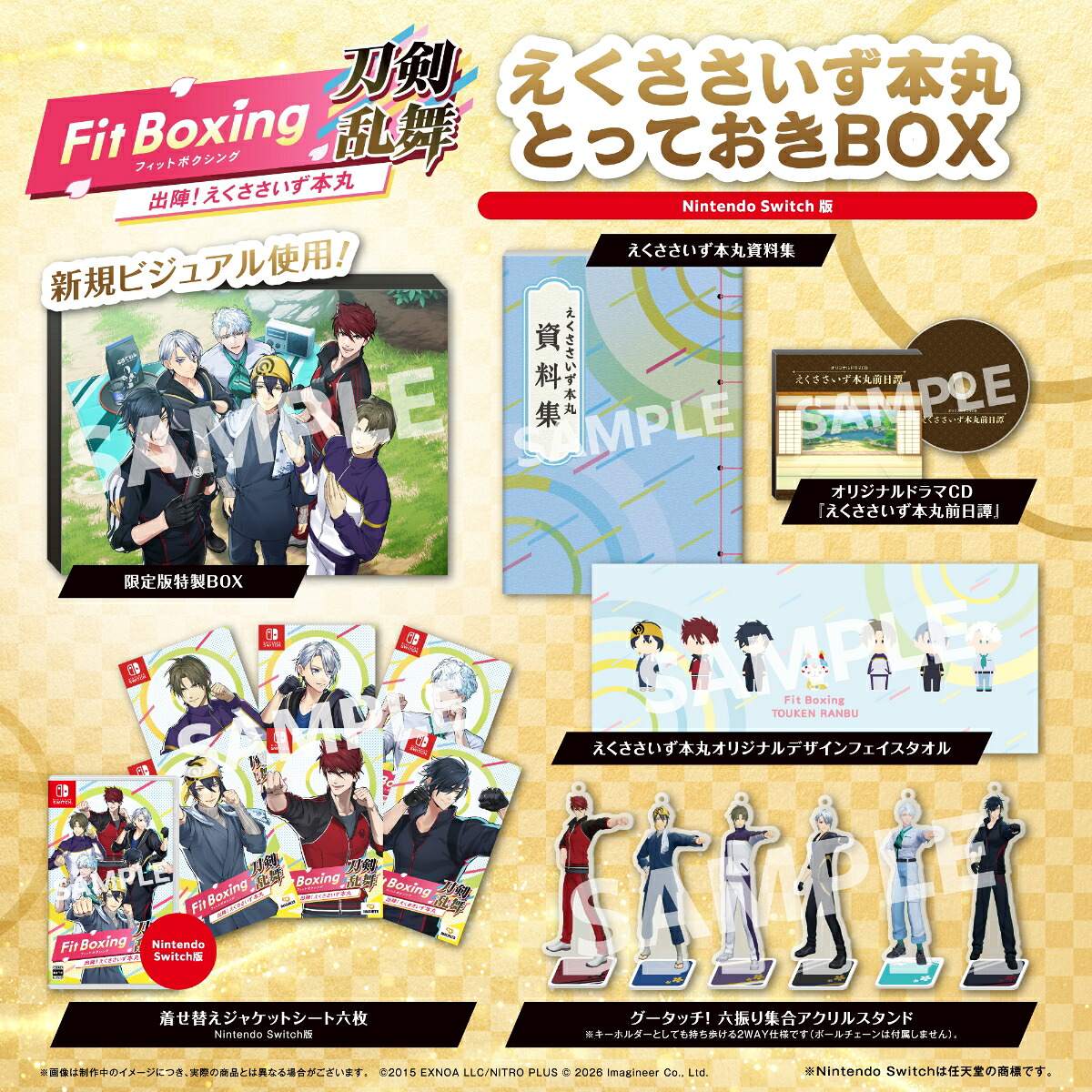 【楽天ブックス限定特典】FitBoxing刀剣乱舞-出陣！えくささいず本丸ーえくささいず本丸とっておきBOXSwitch版(缶バッジ（76mm）)