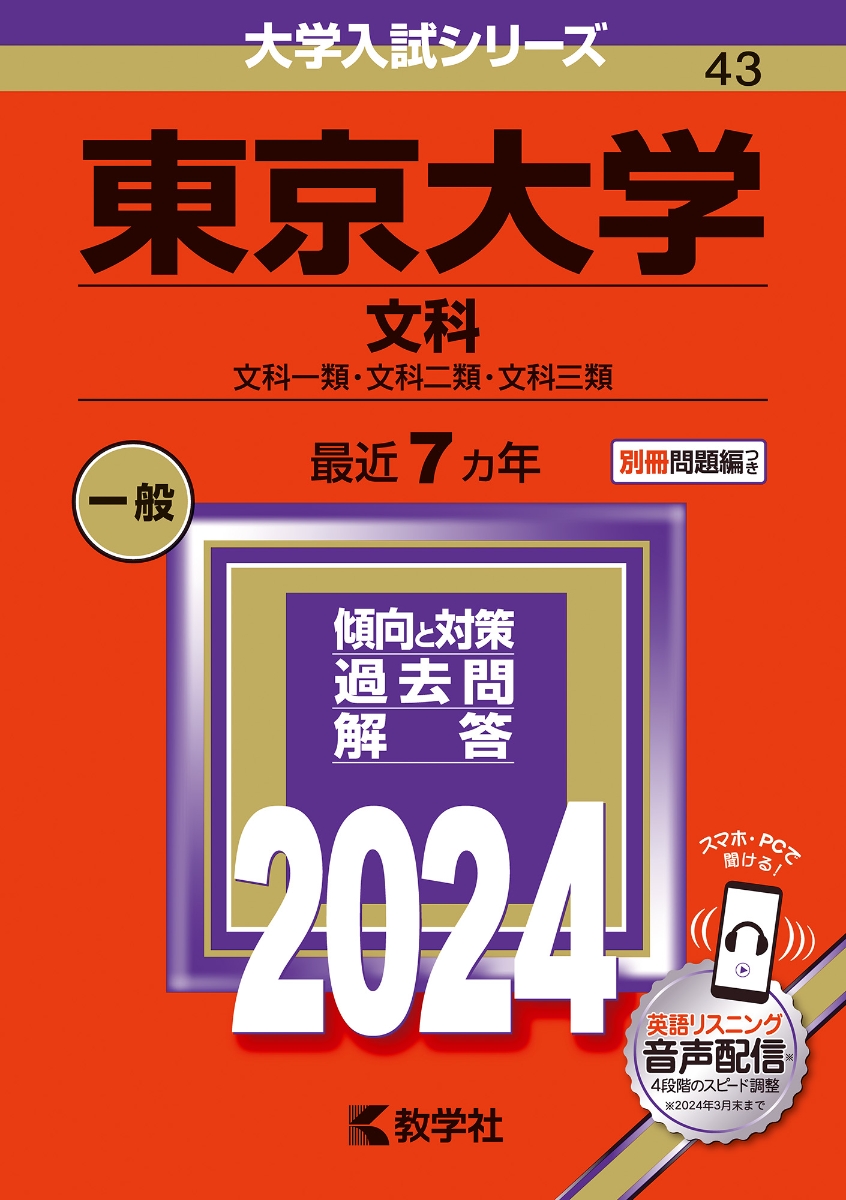 2024 最近3ヵ年静岡大学(前期日程) 大学受験対策 - その他