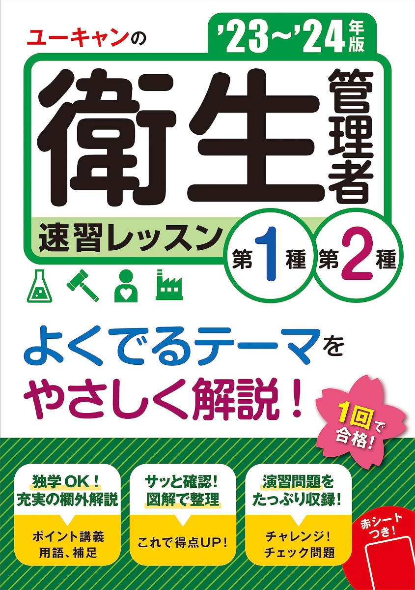 2024年版】衛生管理者試験のおすすめテキストや勉強方法を紹介！ | SAT