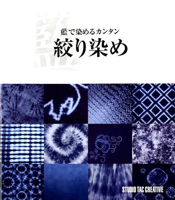 カツヲ様濃紺コットンストールと本2冊阿波藍染の書籍と縫い絞り染書籍 楽天市場】徳島本藍染ストール、藍生葉染ストール【約32x210cm