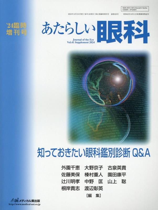 眼科鑑別診断実力アップ Q&A 楽天市場】【送料無料】眼科鑑別診断実力アップQ&A 専門医必携／山田