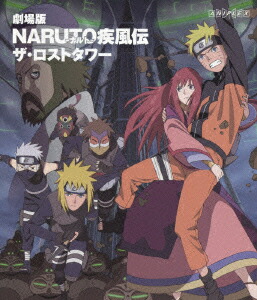 劇場版 NARUTO-ナルトー 疾風伝 ザ・ロストタワー【Blu-ray】画像