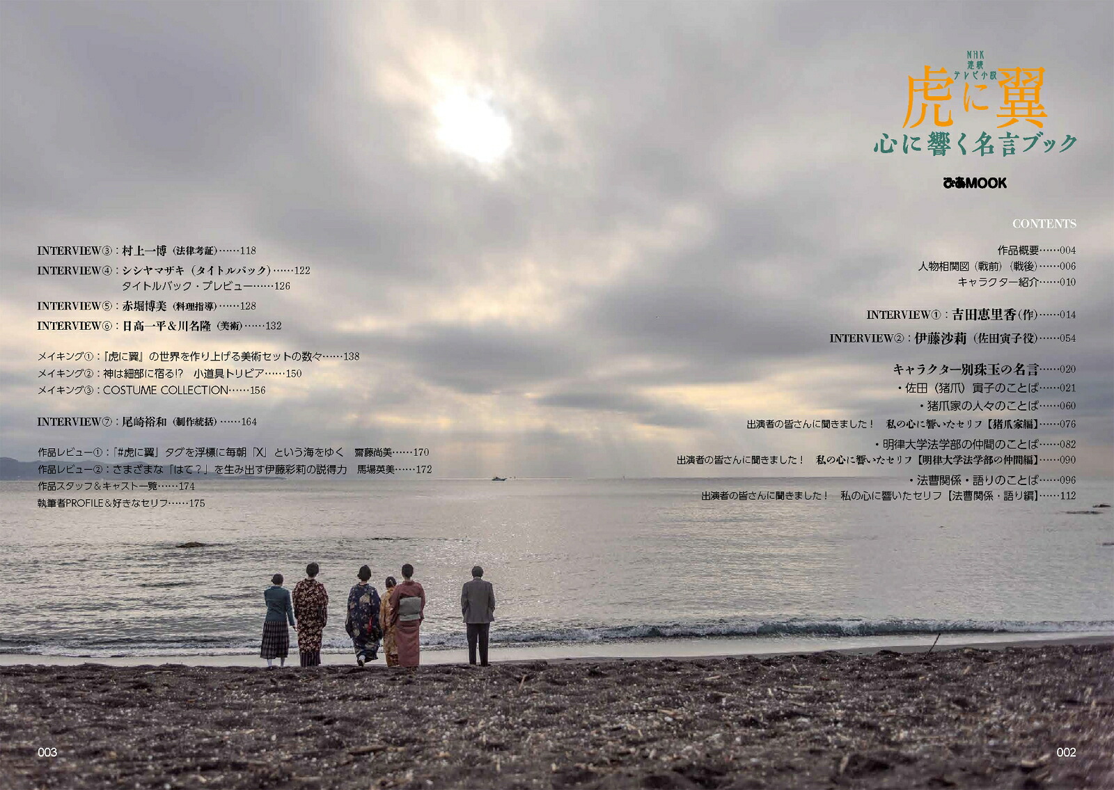 NHK連続テレビ小説『虎に翼』心に響く名言ブック（ぴあMOOK）