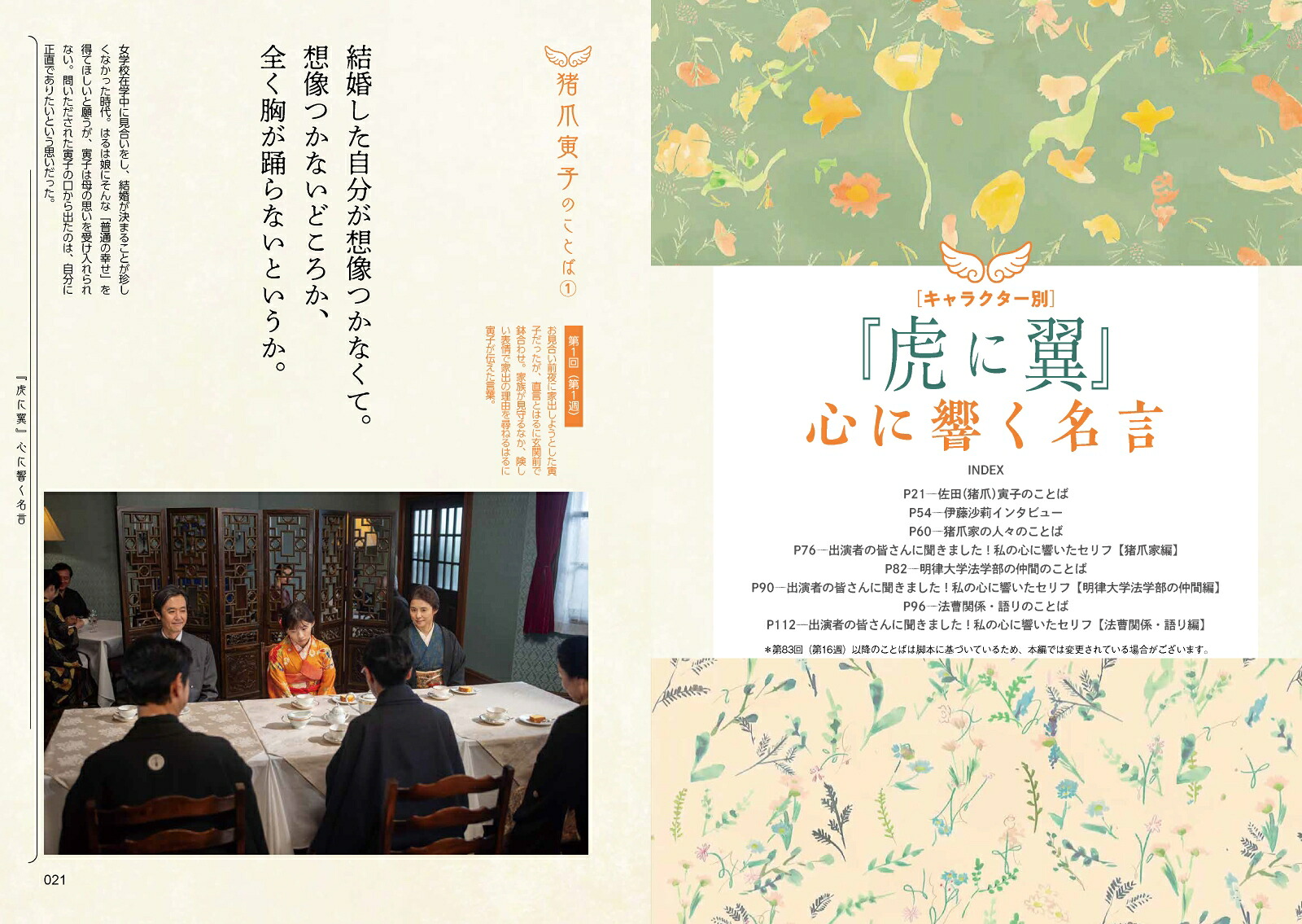 NHK連続テレビ小説『虎に翼』心に響く名言ブック（ぴあMOOK）