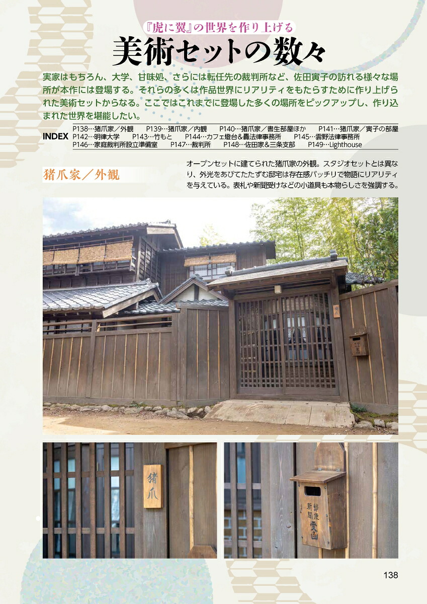 NHK連続テレビ小説『虎に翼』心に響く名言ブック（ぴあMOOK）