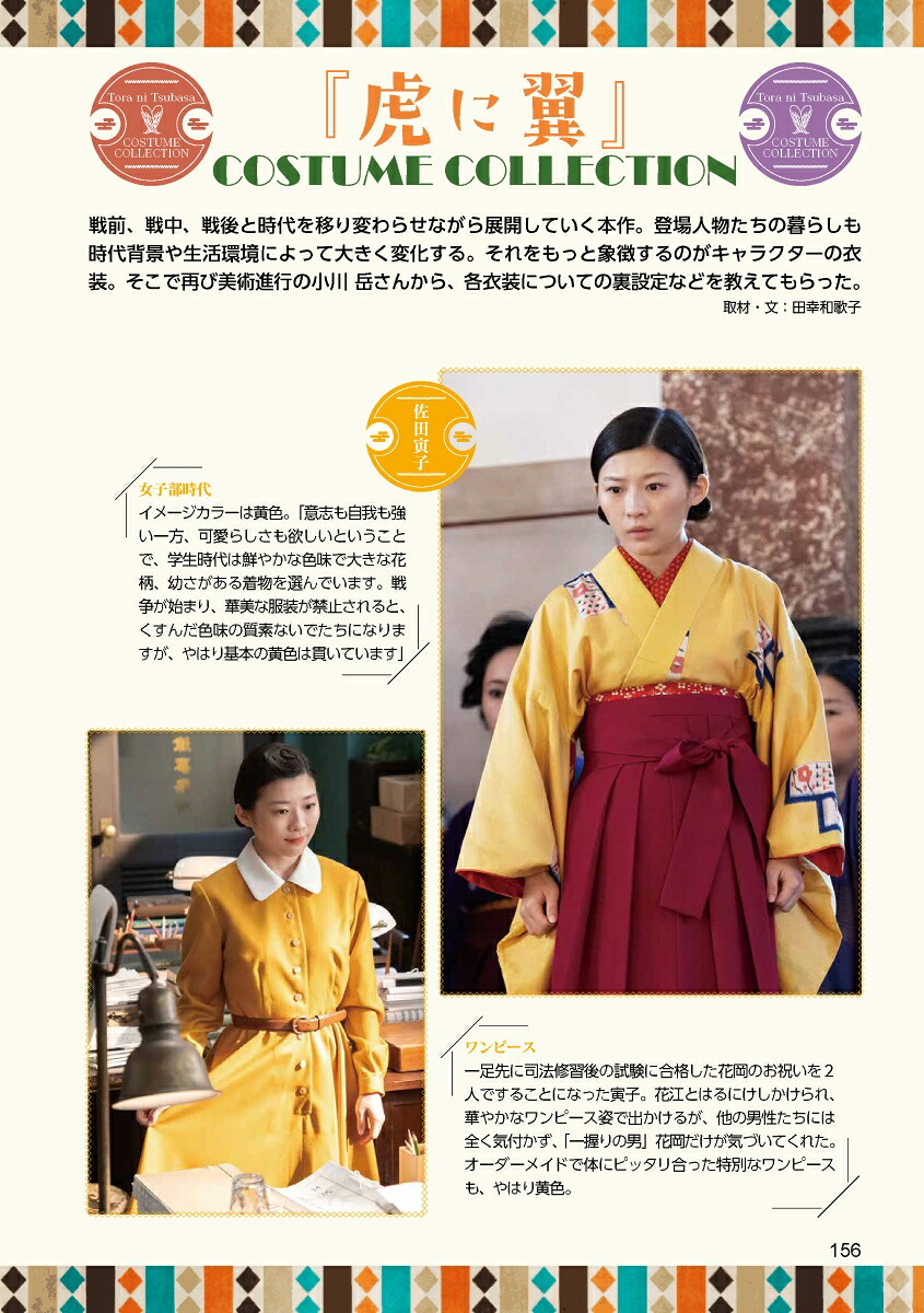 NHK連続テレビ小説『虎に翼』心に響く名言ブック（ぴあMOOK）