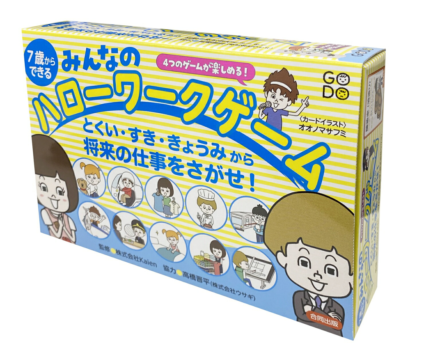楽天ブックス 7歳からできる みんなのハローワークゲーム とくい すき きょうみから将来の仕事をさがせ 株式会社kaien 本
