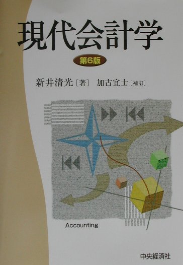 じんめい　会計公準論　新井清光著 会計公準論 (1969年) | 新井 清光 |本 | 通販 | Amazon