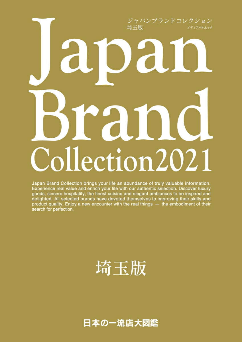 JapanBrandCollection2021ǡʥǥѥå