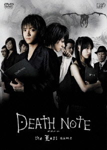 DEATH NOTE デスノート the Last name画像