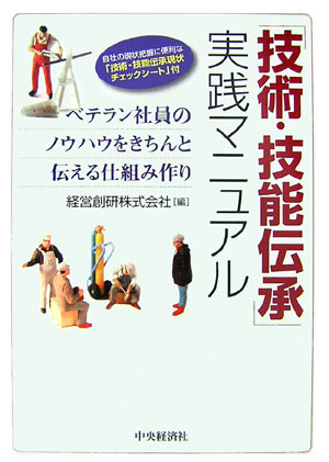 【国内在庫】 楽天ブックス: 「技術・技能伝承」実践マニュアル - ベテラン 語学+参考書