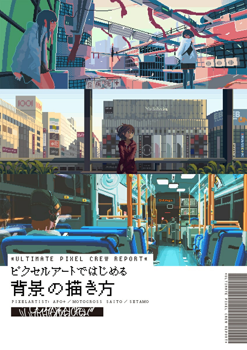 ULTIMATEPIXELCREWREPORTԥ륢ȤǤϤطʤ[APO+]