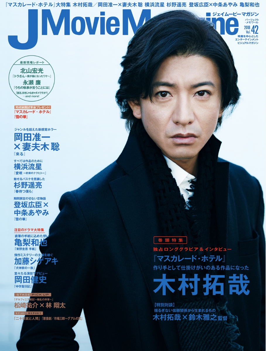 楽天ブックス: J Movie Magazine Vol.42 - 9784845865024 : 本