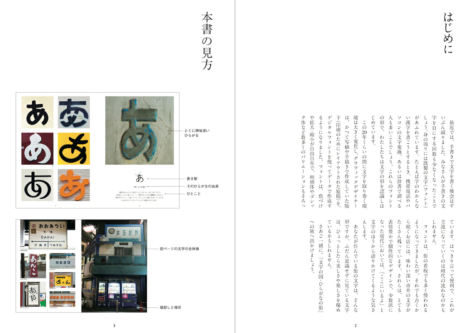 楽天ブックス まちの文字図鑑 よきかなひらがな 松村 大輔 本