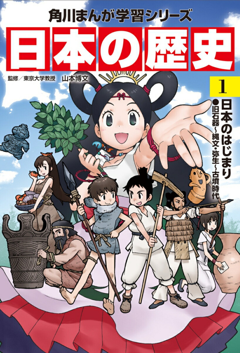 送料無料】角川 まんが学習シリーズ 日本の歴史 全14巻➕別巻セット