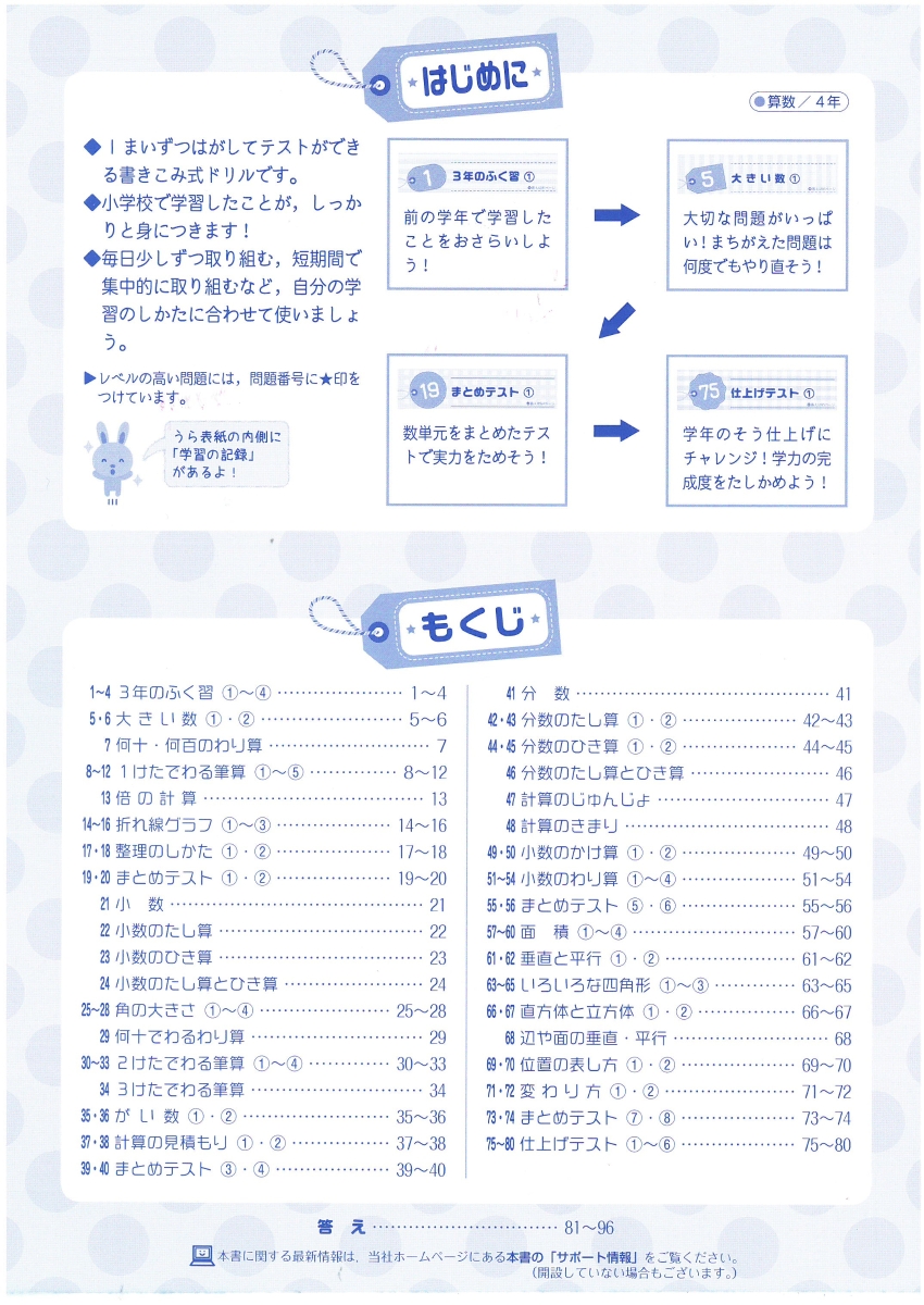 楽天ブックス 小4 特訓ドリル 算数 ワンランク上の学力をつける 総合学習指導研究会 本