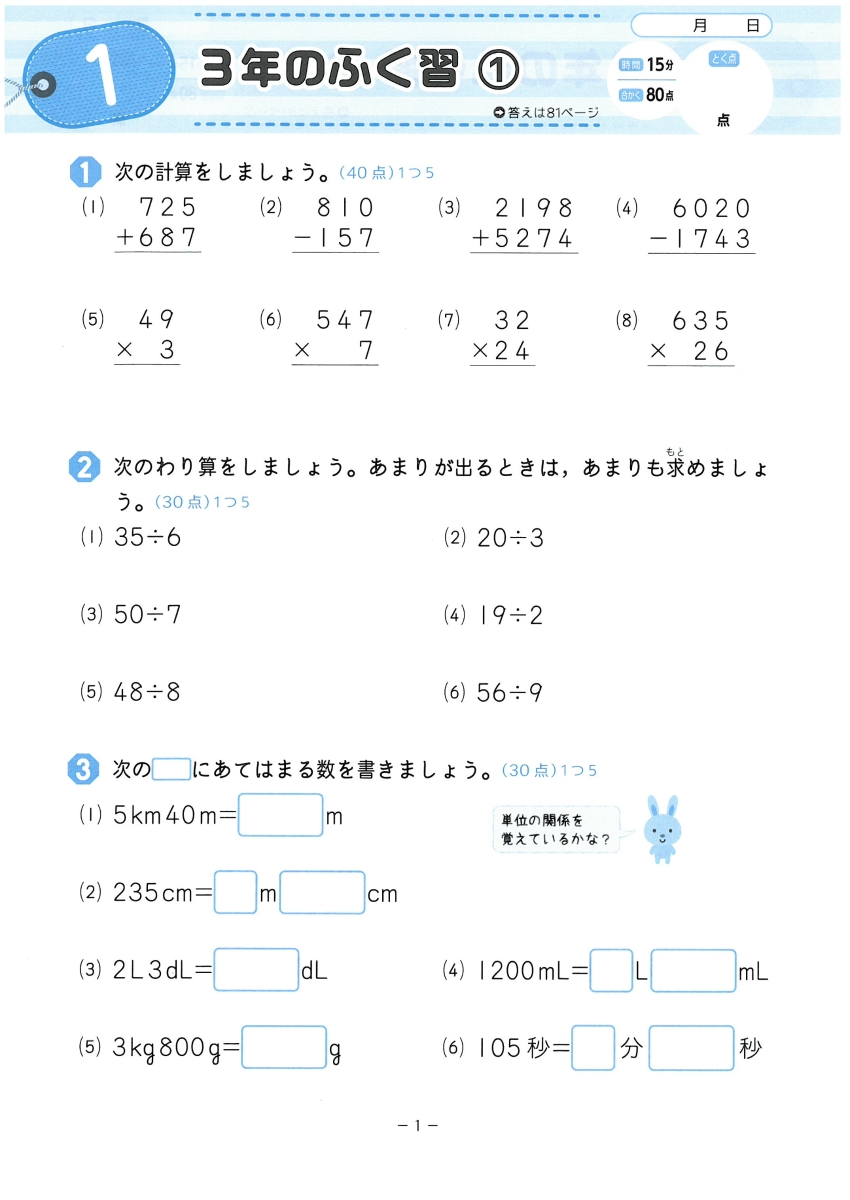 楽天ブックス 小4 特訓ドリル 算数 ワンランク上の学力をつける 総合学習指導研究会 本