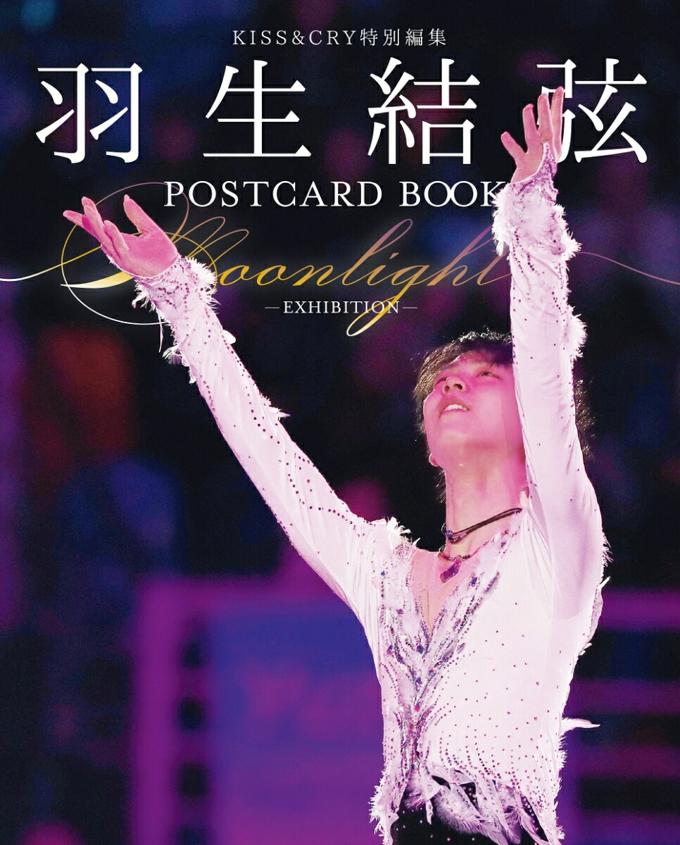 Hanyu Yuzuru POSTCARD BOOK Moonlight -EXHIBITION- (TOKYO NEWS MOOK KISS & CRY special edit)